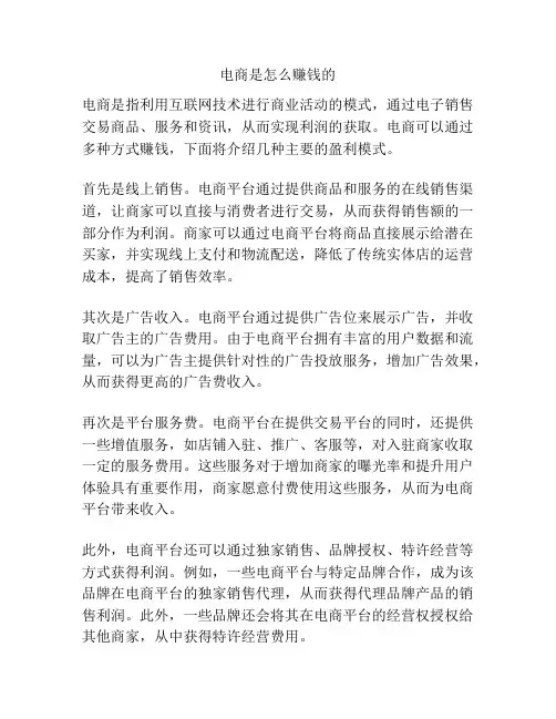 电商是怎么赚钱的