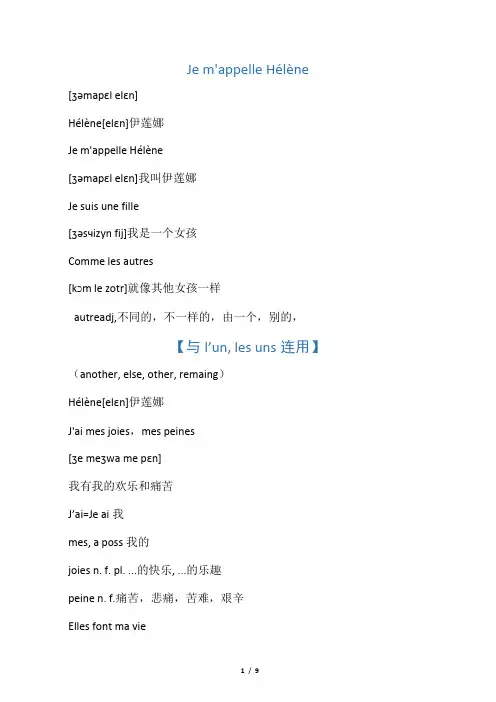 我的名字叫伊莲娜歌词_法语音标_注释