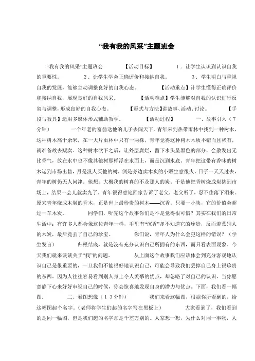 “我有我的风采”主题班会