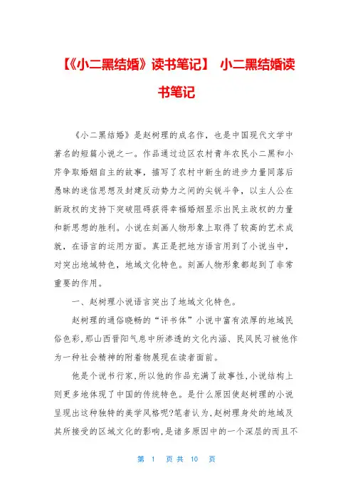 【《小二黑结婚》读书笔记】 小二黑结婚读书笔记