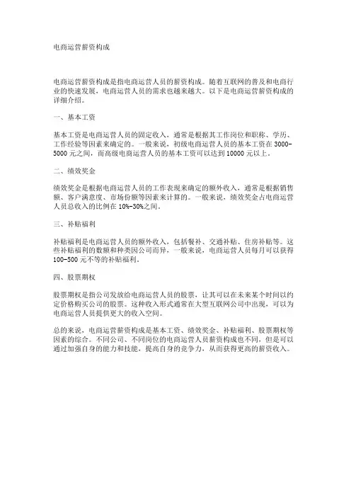 电商运营薪资构成