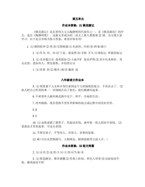 八年级语文作业本答案人教版上册