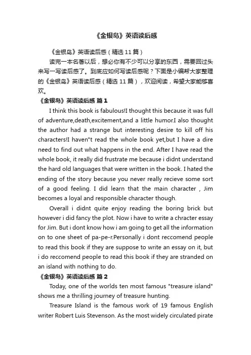 《金银岛》英语读后感（精选11篇）