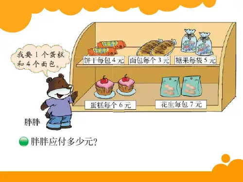 新北师大版三年级数学上册全册课件ppt