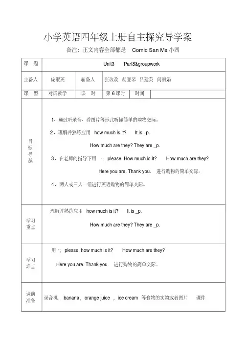 joinin(三年级起点)四年级英语上册第三单元第六课时