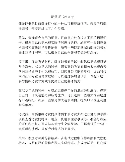 翻译证书怎么考