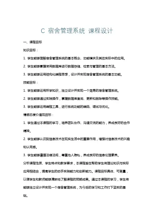 C宿舍管理系统课程设计