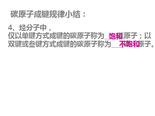 有机物结构的表示方法结构式
