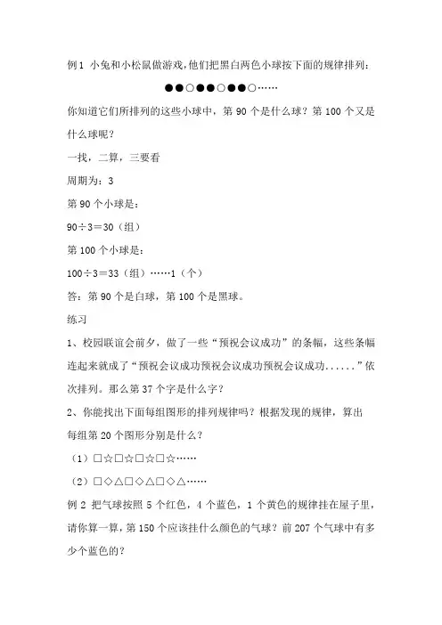 小学数学奥数题小升初常考题型解析—周期问题