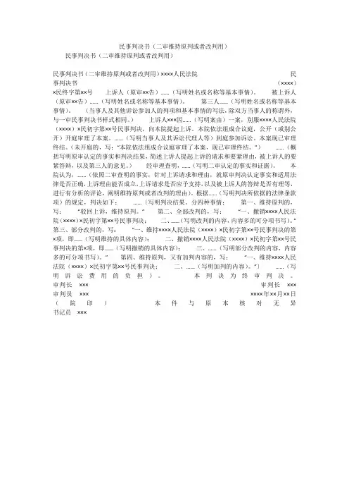 民事判决书(二审维持原判或者改判用)