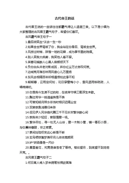 古代帝王的话