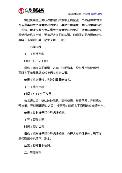 佛山创业办理营业执照程序