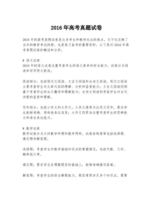2016年高考真题试卷