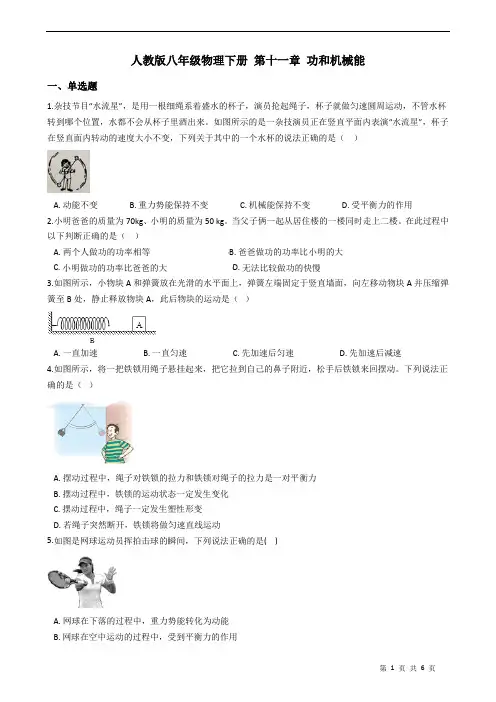 人教版八年级物理下册 第十一章 功和机械能 练习题(含答案)