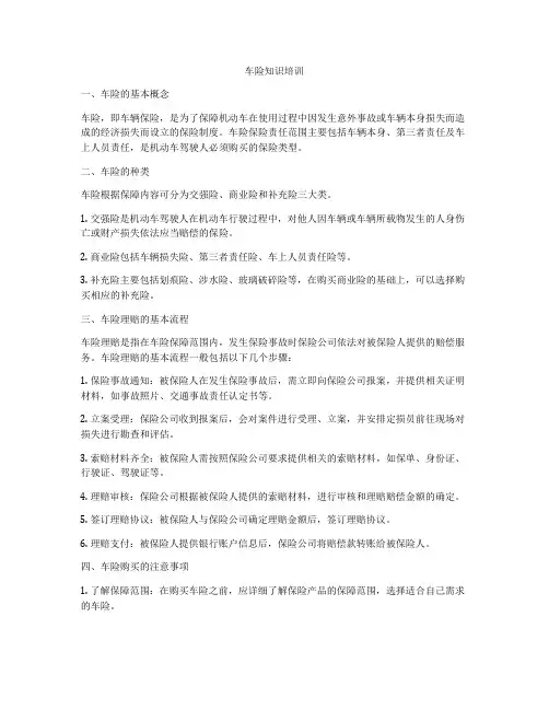 车险知识培训