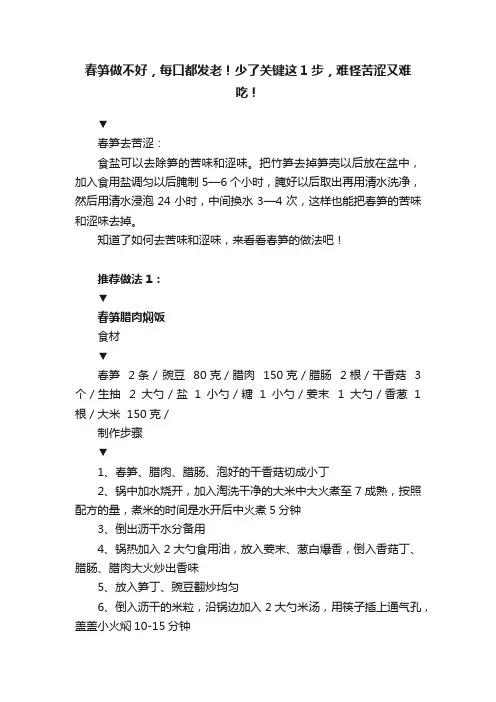 春笋做不好，每口都发老！少了关键这1步，难怪苦涩又难吃！