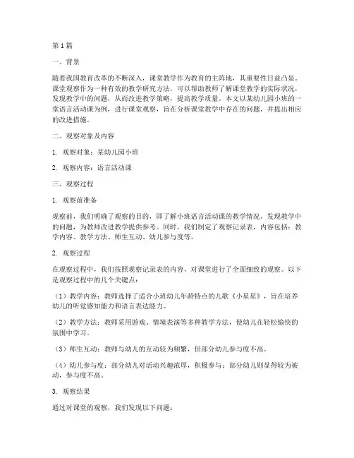 课堂观察教育案例小班(2篇)