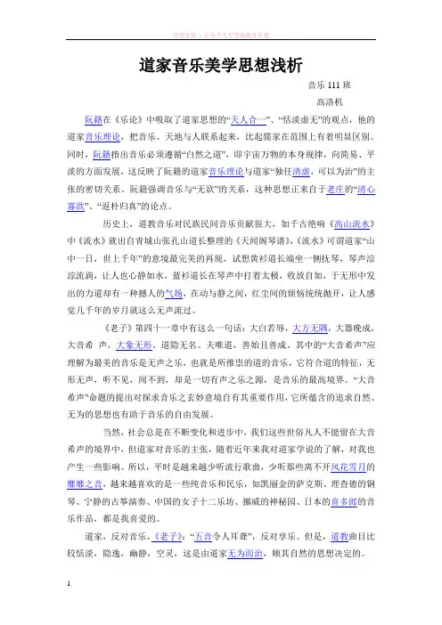 道家音乐美学思想浅析