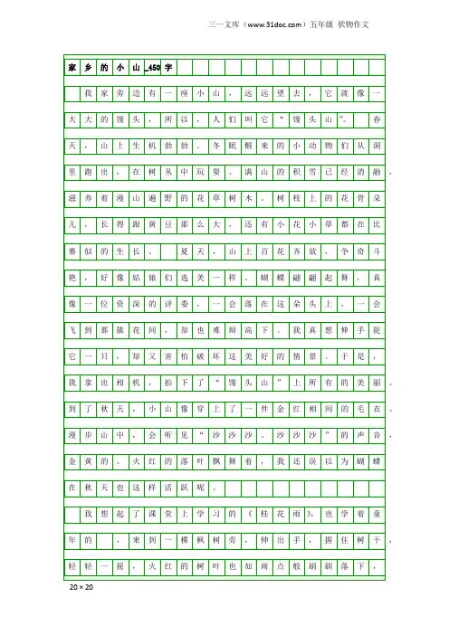 五年级状物作文：家乡的小山_450字