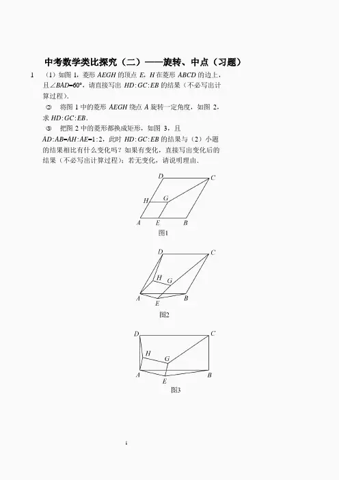 中考数学类比探究(二)——旋转、中点(习题及答案).