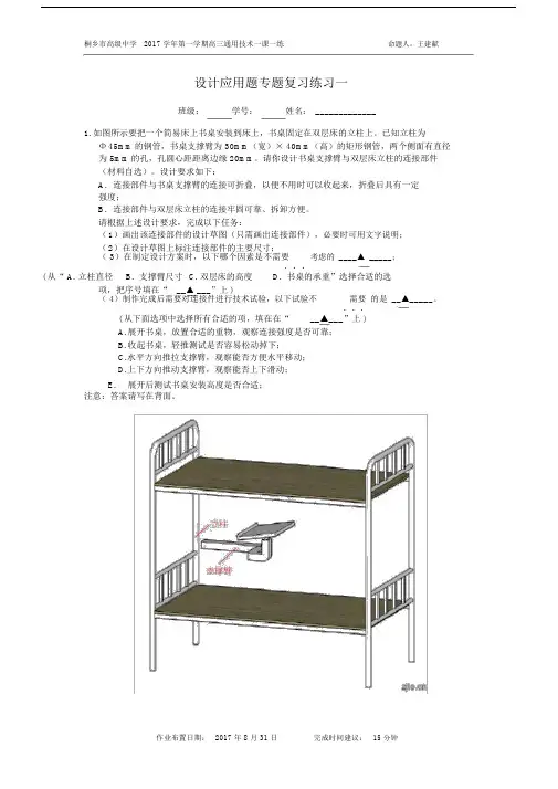 (完整版)通用技术设计应用题专题练习1.doc