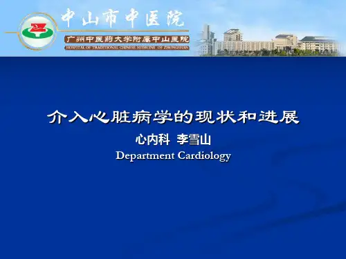 心血管疾病介入诊疗技术管理规范