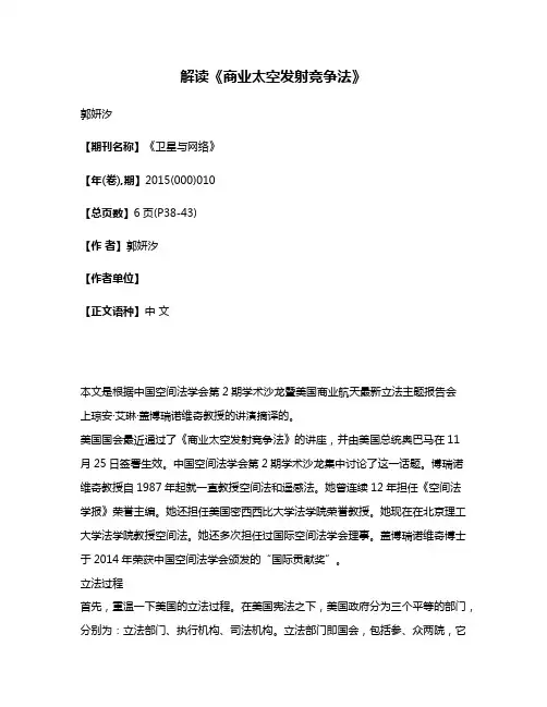 解读《商业太空发射竞争法》