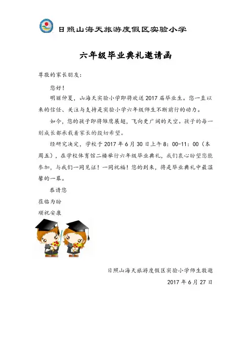 毕业典礼邀请函 - 副本