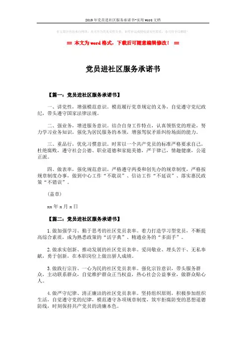 2019年党员进社区服务承诺书-实用word文档 (2页)