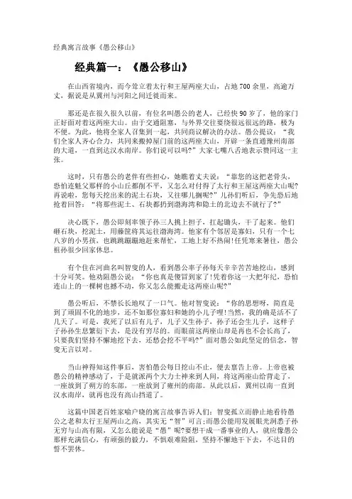 经典寓言故事《愚公移山》