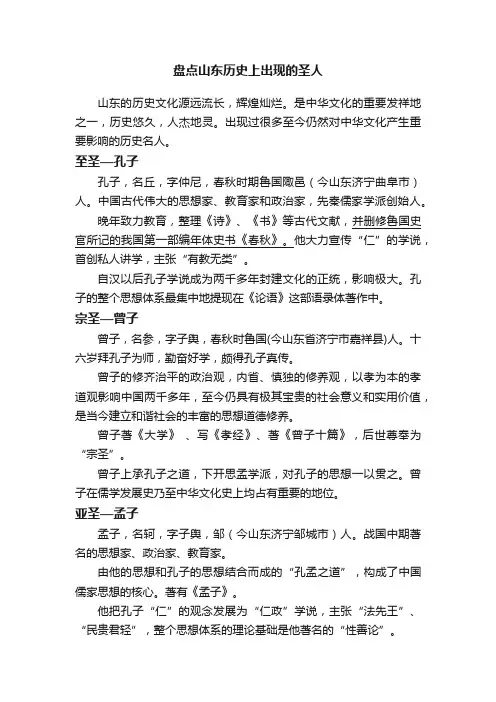 盘点山东历史上出现的圣人