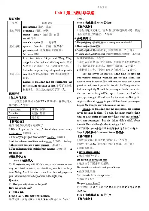 人教版八年级英语下册Unit 1第二课时导学案.doc