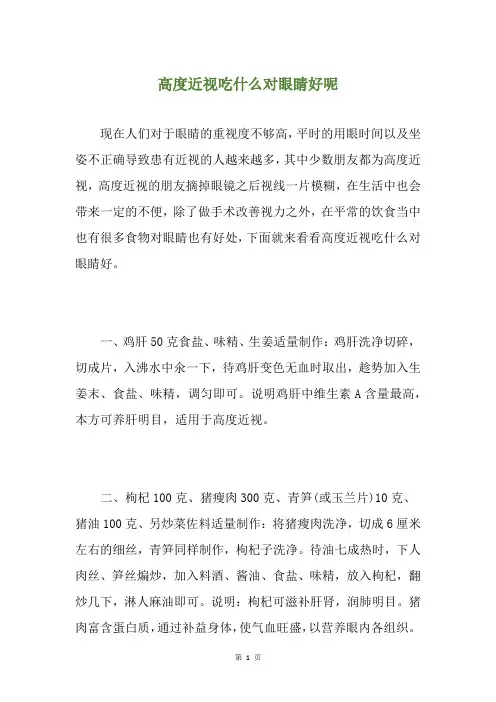 高度近视吃什么对眼睛好呢