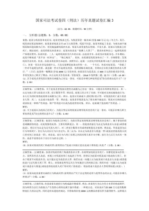 法律职业资格国家司法考试卷四(刑法)历年真题试卷汇编3