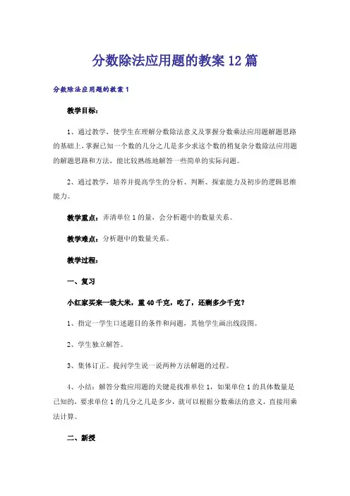 分数除法应用题的教案12篇
