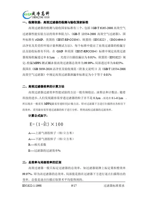 高效空气过滤器检漏方法