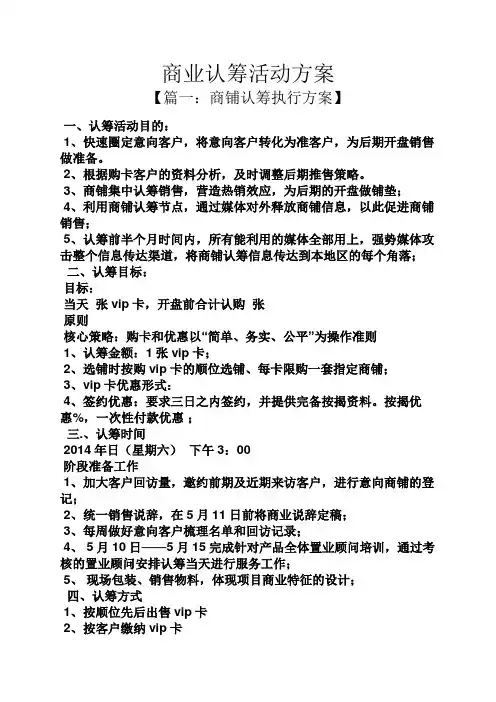 商业认筹活动方案