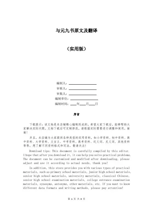 与元九书原文及翻译