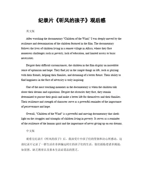 纪录片《听风的孩子》观后感