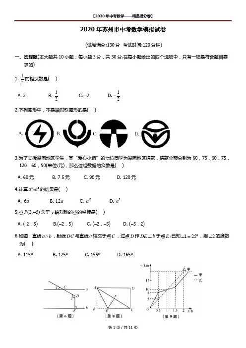 【2020精品中考数学提分卷】苏州市初三数学一模试卷()+答案