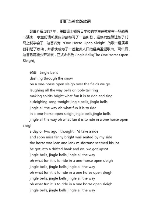 叮叮当英文版歌词