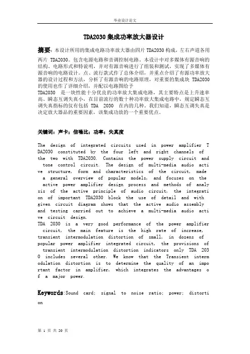 TDA2030集成功率放大器设计毕业设计