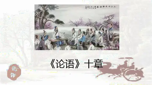 论语十二章完美版【部编版】初中语文1