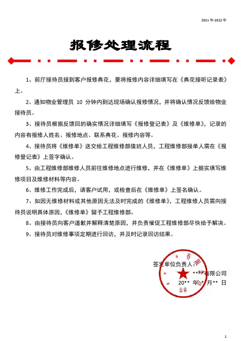 报修处理流程