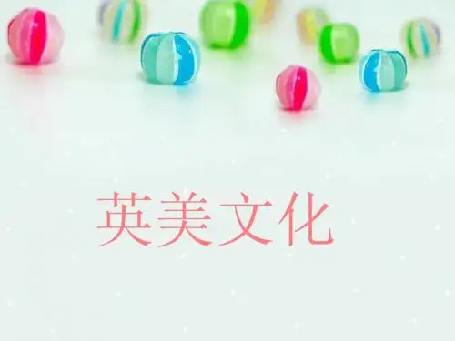 英美文化 2
