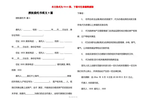 授权委托书范文8篇