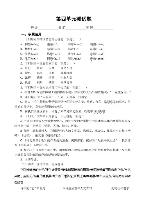 2019年部编人教版语文九年级上册第四单元单元测试题(附答案)