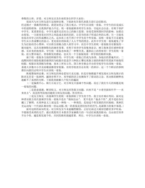 辩论赛正方中学生应该统一着装四辩总结