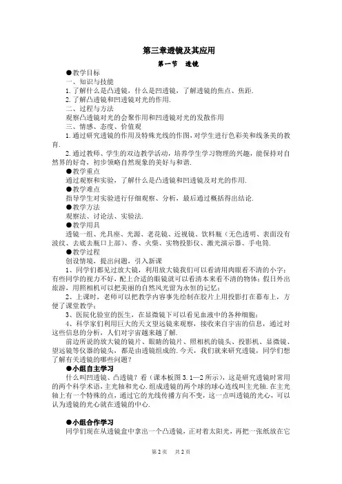 人教版八年级上 第三章《透镜及其应用》精品学案 §3-1  透镜