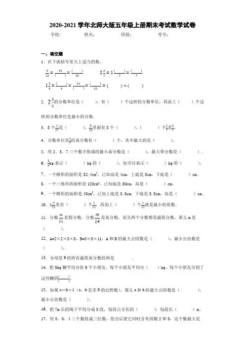 2020-2021学年北师大版五年级上册期末考试数学试卷(1)